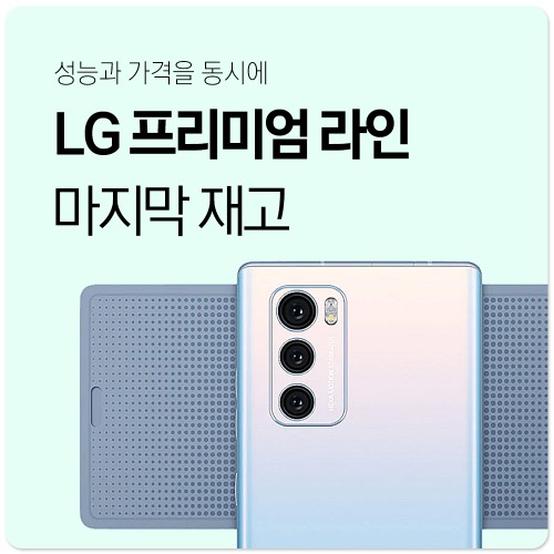 폰마블, [소문난가격] LG V50S 벨벳 WING 중고 공기계 한정수량특가!